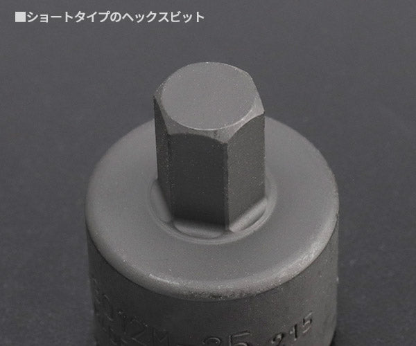 コーケン RS3012M/8-L25 8ヶ組 9.5sq. ショートヘックスビットソケット
