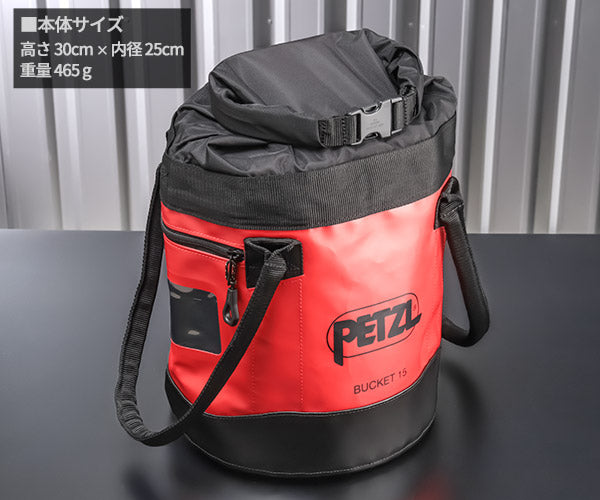 日本正規品 ペツル バケット 15 レッド 15L 自立型ロープバッグ 11mmロープ45m収納 50kg引き上げ対応 (S001BA00)(3342540837959) PETZL