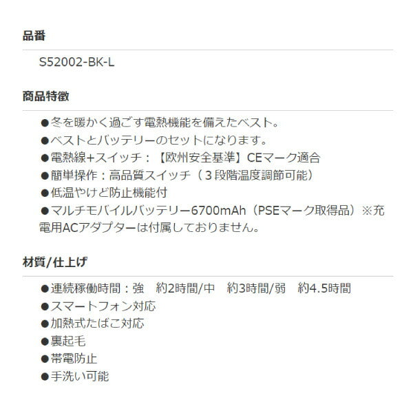 着ぶくれしにくい薄手生地&裏起毛 電熱ウェアセット S52002-BK-L Lサイズ 電熱インナーベスト ブラック バッテリー&充電ケーブル付き