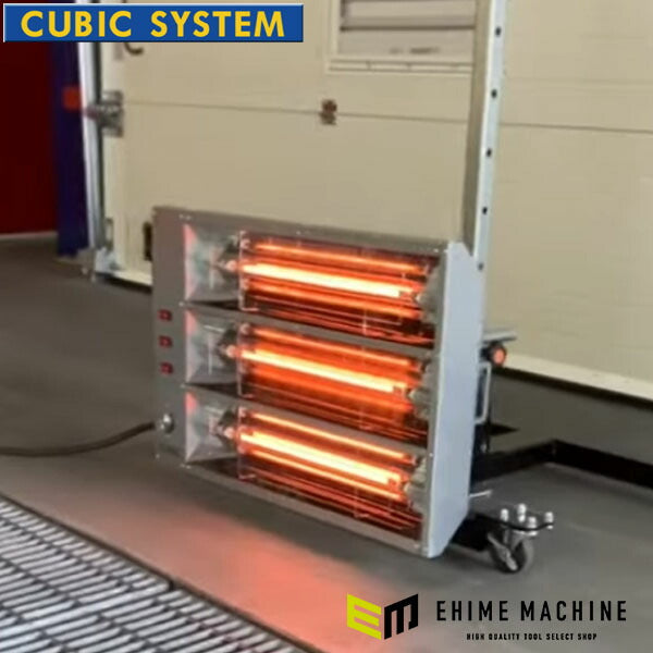 [メーカー直送業者便] キュービック 3灯式 200V 短波ヒーター SA-BS3 明々工業 CUBIC SYSTEM 塗装乾燥機 超速乾燥 ベーシック
