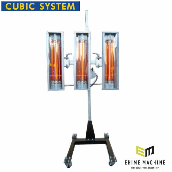 [メーカー直送業者便] キュービック 3灯式 200V 短波ヒーター SA-V3 明々工業 CUBIC SYSTEM 塗装乾燥機 バーチカル式