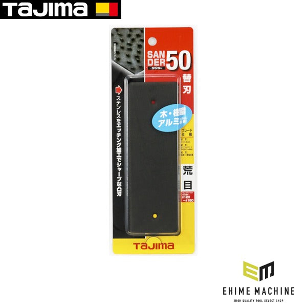 タジマ サンダーSA-50型替刃荒目 (SAB-50A)(4975364050502) TAJIMA TJMデザイン