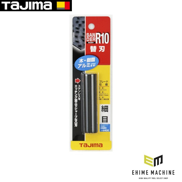 タジマ サンダーR10型替刃細目 (SAB-R10S)(4975364050731) TAJIMA TJMデザイン