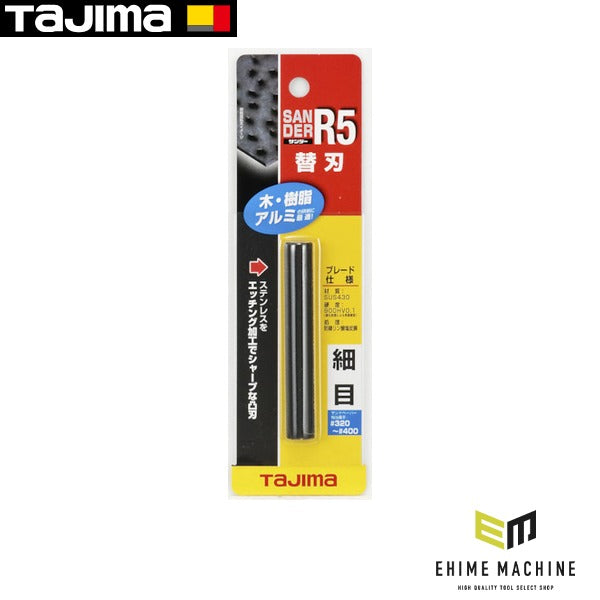 タジマ サンダーR5型替刃細目 (SAB-R5S)(4975364050762) TAJIMA TJMデザイン