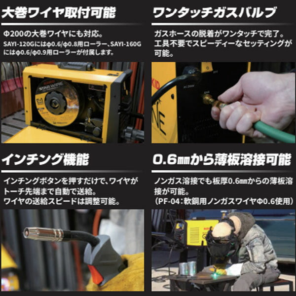 [メーカー直送品] スズキッド アーキュリー160ジェネ SAYI-160G(4991945033559) SUZUKID 溶接機 200V対応