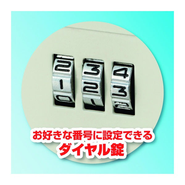 アスカ 安心保管ボックス A6 ダイヤル錠 ワイヤー付 コンパクト スチール製 (SB50)(4522966313339) ASKA