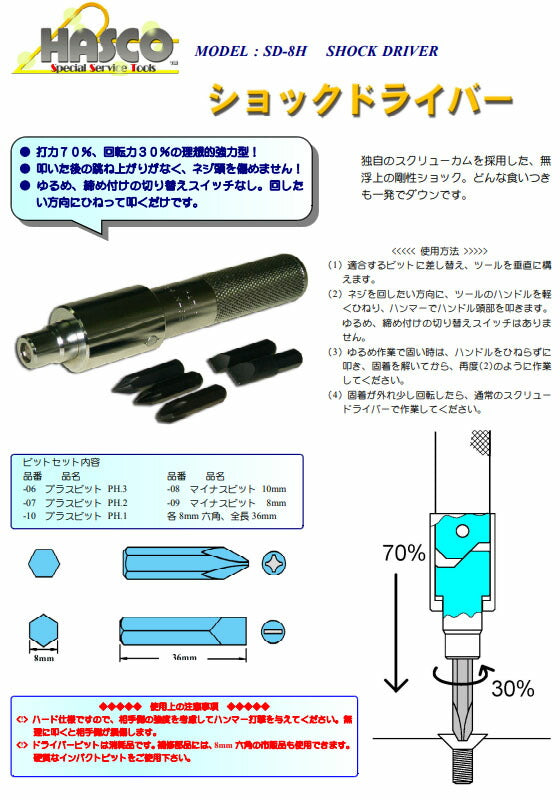 ハスコー プラスビット No.1 小 SD-8Hショックドライバー用 補修部品 8mm六角 SD-8H-10 (4940995589202) HASCO