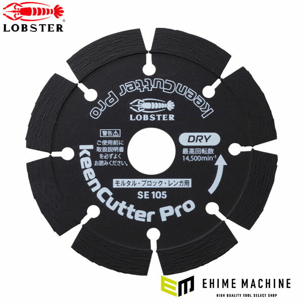 ロブテックス ダイヤモンドホイール keenCutter Pro 乾式 モルタル・ブロック・レンガ用 SE 105mm SE105 (SE105)(4963202017510) LOBSTER エビ