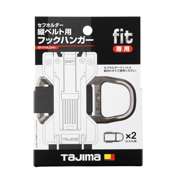 タジマ セフホルダー縦ベルト用 フィット フックハンガー (SF-FTHLDHH)(4975364269164) TAJIMA TJMデザイン