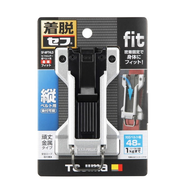 タジマ セフホルダー縦ベルト用 金属 フィット (SF-MFTHLD)(4975364269157) TAJIMA TJMデザイン