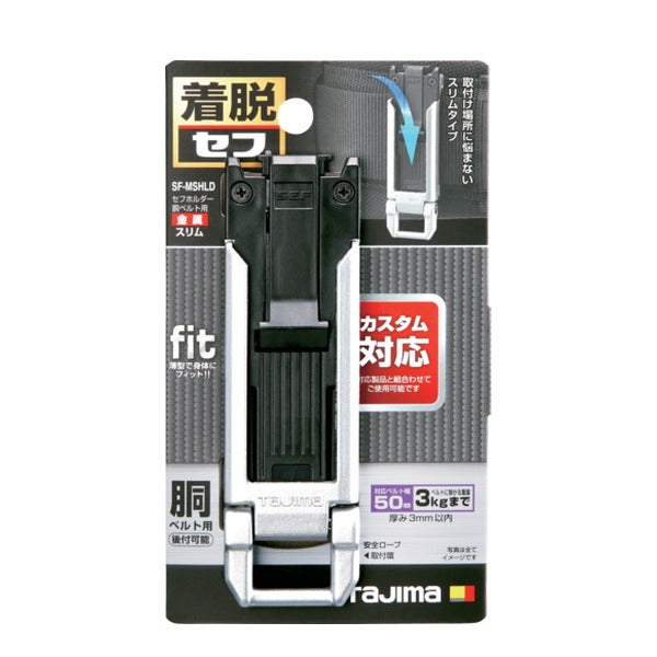 タジマ セフホルダー胴ベルト用 金属 スリム (SF-MSHLD)(4975364268433) TAJIMA TJMデザイン