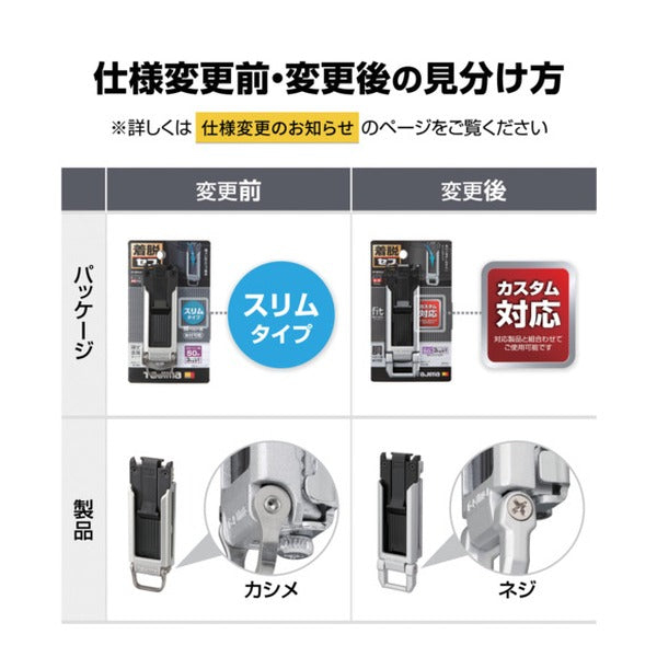 タジマ セフホルダー胴ベルト用 金属 スリム (SF-MSHLD)(4975364268433) TAJIMA TJMデザイン