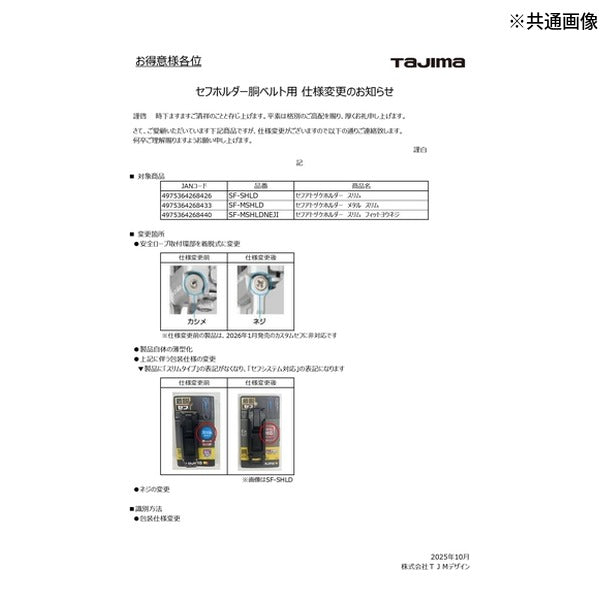 タジマ セフホルダー胴ベルト用 金属 スリム ネジ (SF-MSHLDNEJI)(4975364268440) TAJIMA TJMデザイン