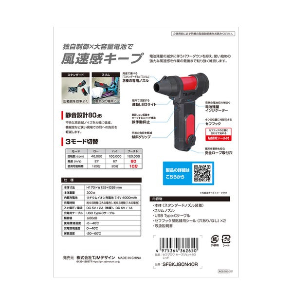 タジマ セフブロワ キープジェット80 レッド (SFBKJ80N40R)(4975364362650) TAJIMA TJMデザイン