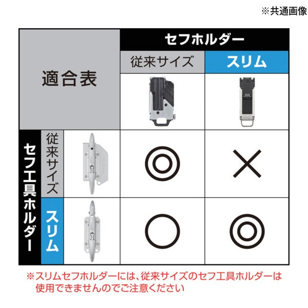 タジマ セフホルダー胴ベルト用 クリップ式 金属 右用 (SFC-MHLD)(4975364268464) TAJIMA TJMデザイン