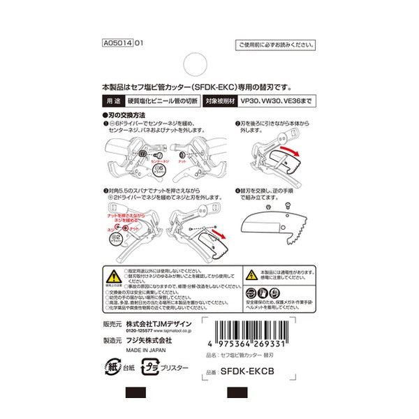 タジマ セフ塩ビ管カッター用替刃 (SFDK-EKCB)(4975364269331) TAJIMA TJMデザイン