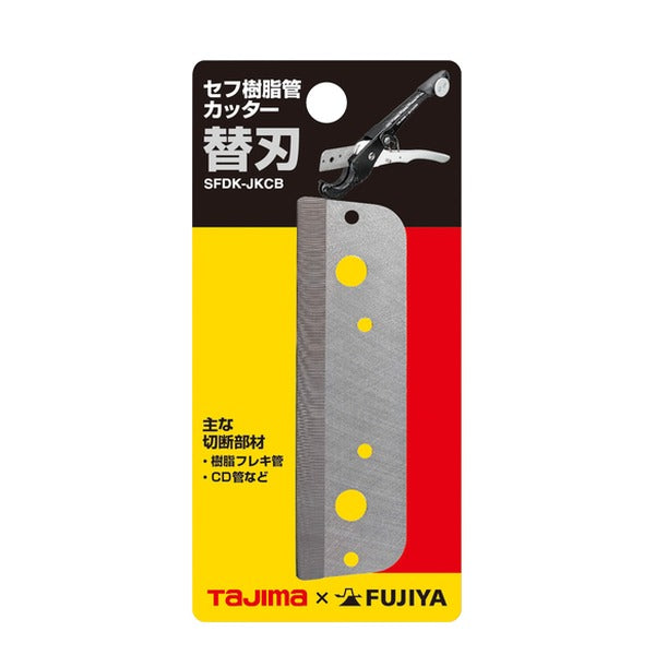 タジマ セフ樹脂管カッター用替刃 (SFDK-JKCB)(4975364269324) TAJIMA TJMデザイン