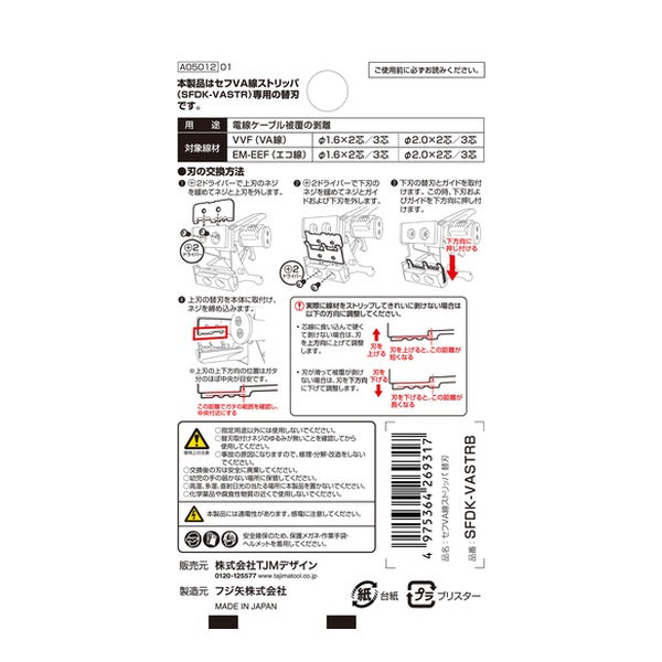 タジマ セフVA線ストリッパ 替刃 (SFDK-VASTRB)(4975364269317) TAJIMA TJMデザイン