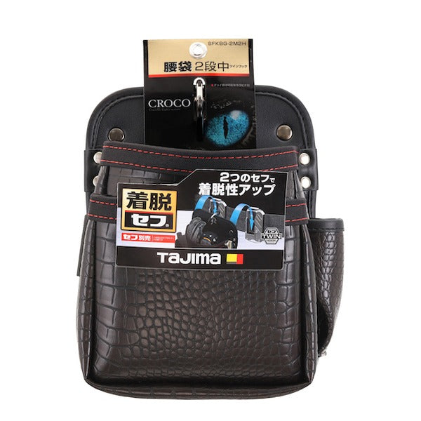 タジマ セフツイン腰袋 クロコ(合皮) 2段中 (SFKBG-2M2H)(4975364267771) TAJIMA TJMデザイン