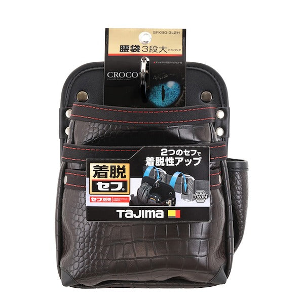 タジマ セフツイン腰袋 クロコ(合皮) 3段大 (SFKBG-3L2H)(4975364267788) TAJIMA TJMデザイン