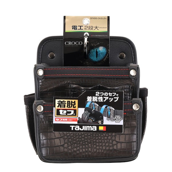 タジマ セフツイン腰袋 クロコ 電工2段大 (SFKBG-DK2L2H)(4975364267795) TAJIMA TJMデザイン