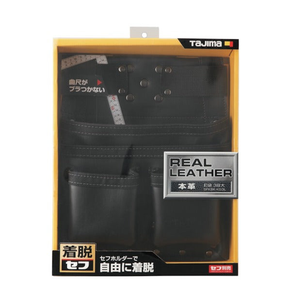 タジマ 着脱式腰袋K 釘袋3段大 SFKBKKG3L