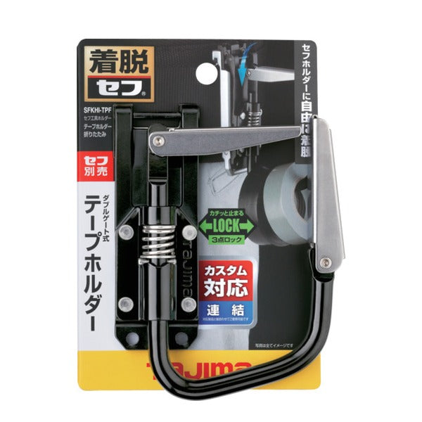 タジマ 工具ホルダーパーツ セフ工具ホルダー テープホルダー 折りたたみ (SFKHI-TPF)(4975364362100) TAJIMA TJMデザイン