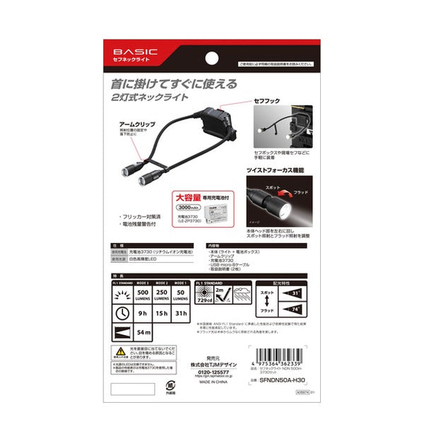 タジマ セフネックライト NDN 500lm 3730セット (SFNDN50A-H30)(4975364362339) TAJIMA TJMデザイン