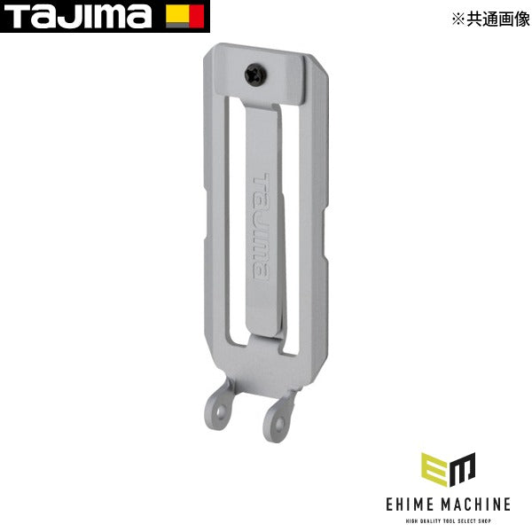 タジマ 工具ホルダーパーツ カスタムセフホルダー用ベルトループプレート シルバー (SFP-BL2SI)(4975364362001) TAJIMA TJMデザイン