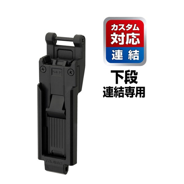タジマ 工具ホルダーパーツ カスタムセフホルダー用下段セフホルダー 樹脂 スリム (SFP-SUHLD)(4975364361974) TAJIMA TJMデザイン