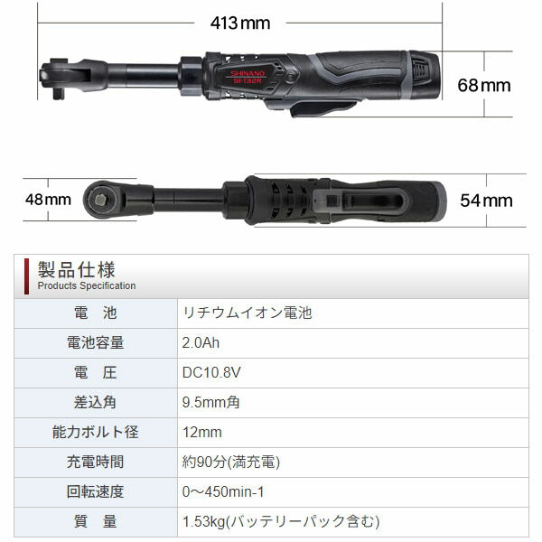 シナノ 10.8V コードレスロングラチェットレンチ 9.5sq バッテリー2個付 SI-132R (4571165787267) SHINANO