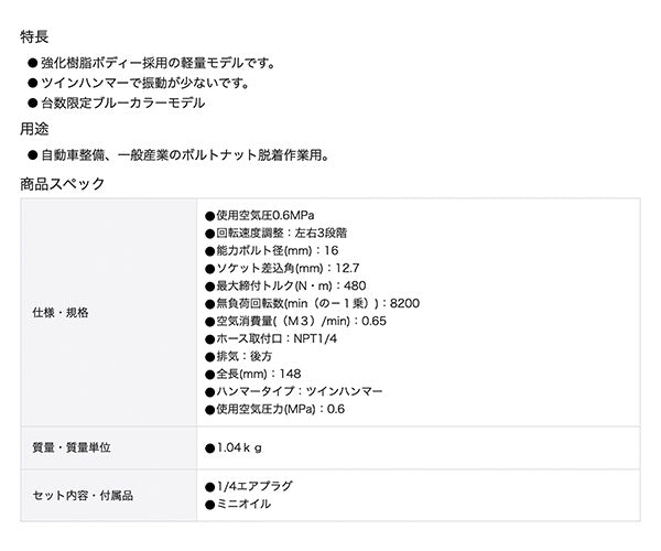 限定モデル SHINANO インパクトレンチ 12.7mm角 ブルー SI-1600CBL