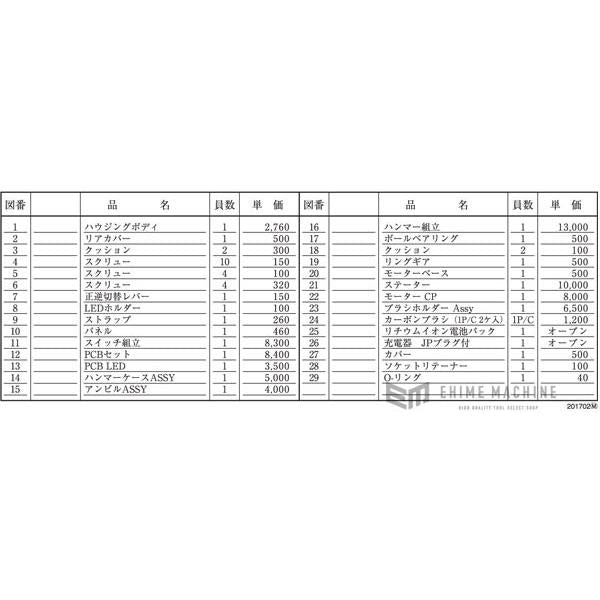 [部品・代引き不可] SI-165W用パーツ 【ハウジングボディ】SI-165W-No.1