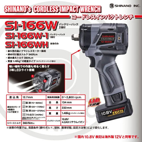 SHINANO SI-166W-1 12.7sq. 10.8Vコードレスインパクトレンチ 360Nm バッテリー1個付 信濃機販 シナノ