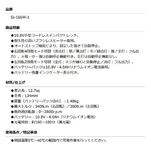 SHINANO SI-166W-1 12.7sq. 10.8Vコードレスインパクトレンチ 360Nm バッテリー1個付 信濃機販 シナノ