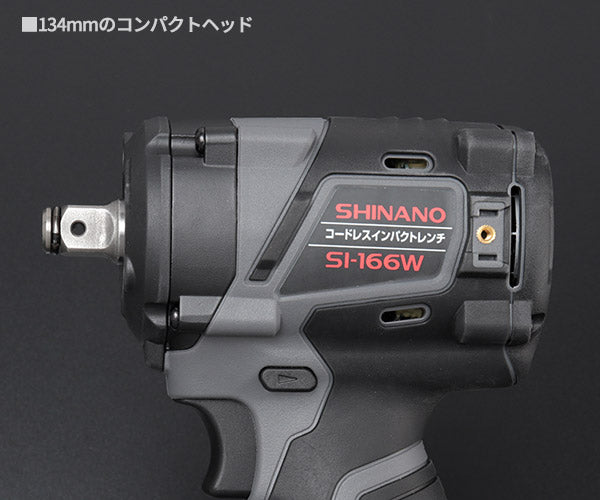 SHINANO SI-166W-1 12.7sq. 10.8Vコードレスインパクトレンチ 360Nm バッテリー1個付 信濃機販 シナノ