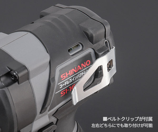 SHINANO SI-166W-1 12.7sq. 10.8Vコードレスインパクトレンチ 360Nm バッテリー1個付 信濃機販 シナノ