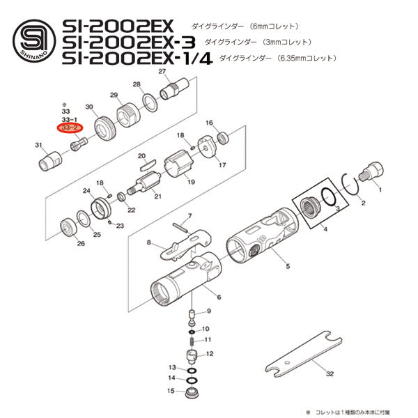 [部品・代引き不可] 信濃機販 SI-2002EX ダイグラインダー用 【 6.35mm コレット 】 No.330-24