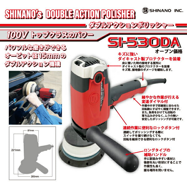SHINANO 850Wハイパワー ダブルアクションポリッシャー パッドバフセット SI-530DA 電動ポリッシャー 磨き作業 板金工具 シナノ 信濃機販