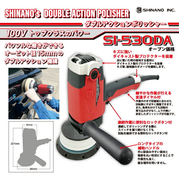 SHINANO 850Wハイパワー ダブルアクションポリッシャー パッドバフセット SI-530DA 電動ポリッシャー 磨き作業 板金工具 シナノ  信濃機販