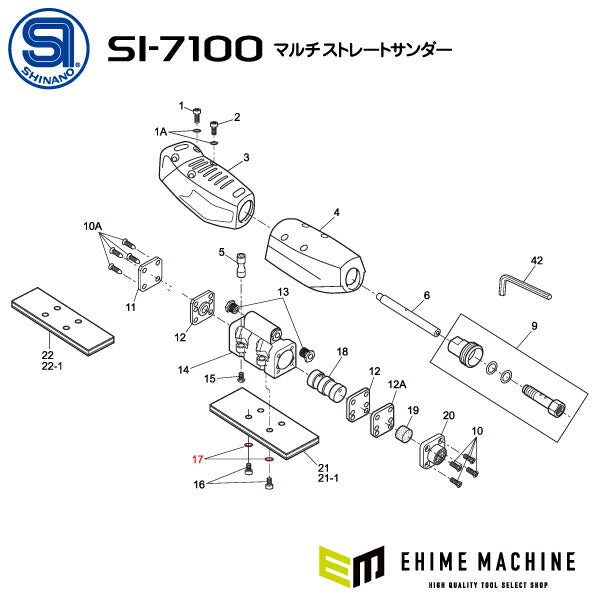 [部品・代引き不可] 信濃機販 SI ストレートサンダー SI-7100用パーツ 【 歯付ワッシャー 】 SI-7100-N0.17 7100-17