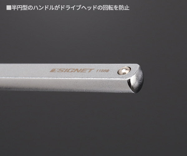 【ワケアリ品】 シグネット 6.3sq.半円グリップT形スライドハンドル 11559 200mm SIGNET 1/4DR スライドヘッドハンドル
