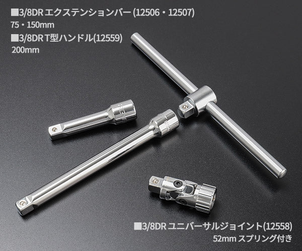 シグネット 3/8DR 22PC 伸縮ラチェットハンドル採用ソケットレンチセット（6角） 12722 (4712818932966) SIGNET