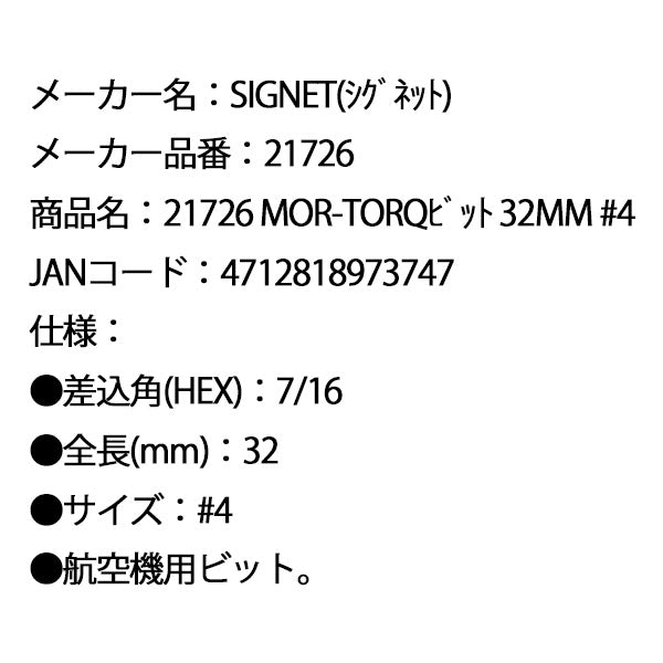 シグネット MOR-TORQビット 32mm #4 (21726)(4712818973747) SIGNET