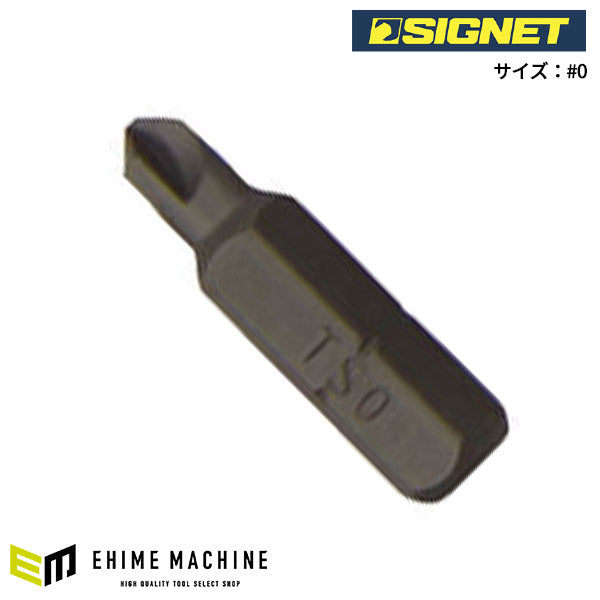 シグネット TORQ-SETビット 25mm #0 (21730)(4712818973761) SIGNET
