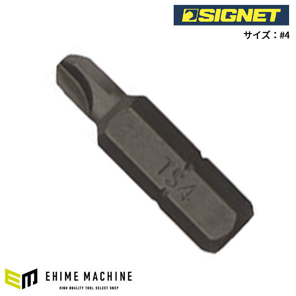 シグネット TORQ-SETビット 25mm #4 (21734)(4712818973808) SIGNET
