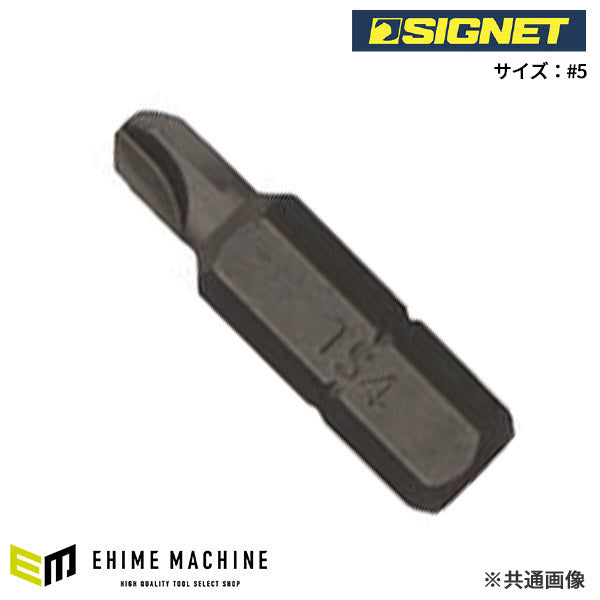 シグネット TORQ-SETビット 25mm #5 (21735)(4712818973815) SIGNET
