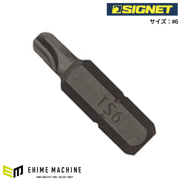 シグネット TORQ-SETビット 25mm #6 (21736)(4712818973822) SIGNET