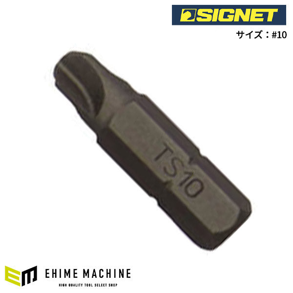 シグネット TORQ-SETビット 25mm #10 (21738)(4712818973846) SIGNET