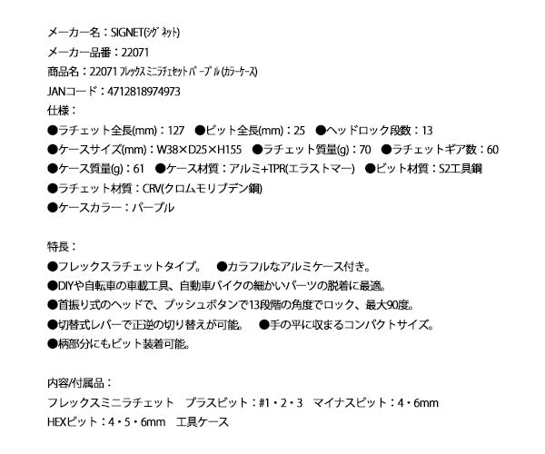 9月の特価品】シグネット フレックス ミニラチェセット パープル